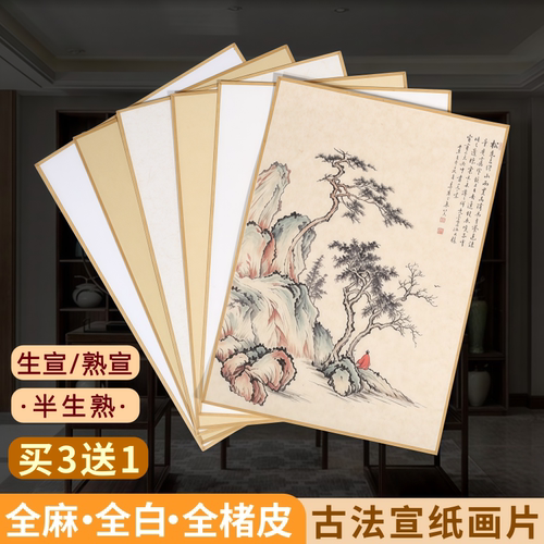 古法手工宣纸画片：小楷工笔专用