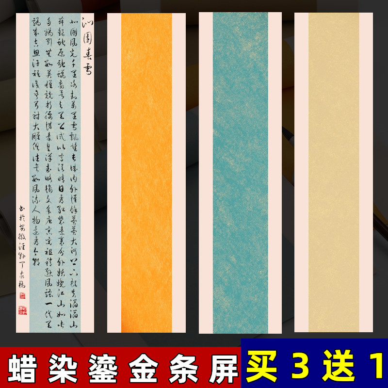 宛陵四尺对开六尺三开小楷纸诗词