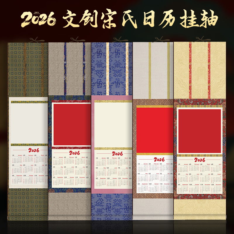 宋式文创2026年空白宣纸挂历卷轴日历挂轴手写福字斗方红纸蜡染万年红洒金书法作品纸对联专用纸自写春联纸