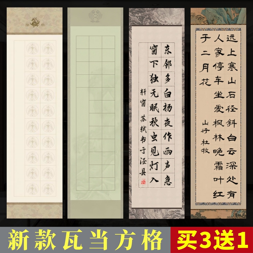 四尺对开书法作品纸20格28格40格56格抄古诗词带格子宣纸作品纸微喷蜡染纸半生半熟毛笔字国展投稿比赛专用纸
