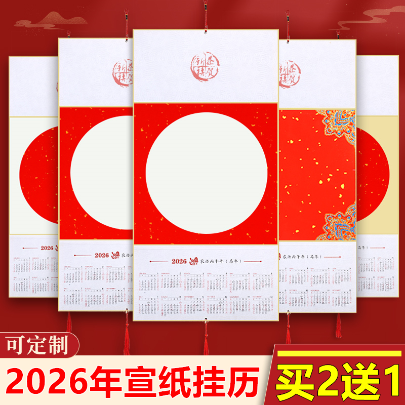 宛陵2026年空白宣纸挂历折叠日历硬卡手写福字红纸半生熟蜡染万年红洒金斗方挂卡年历国画书法对联专用作品纸