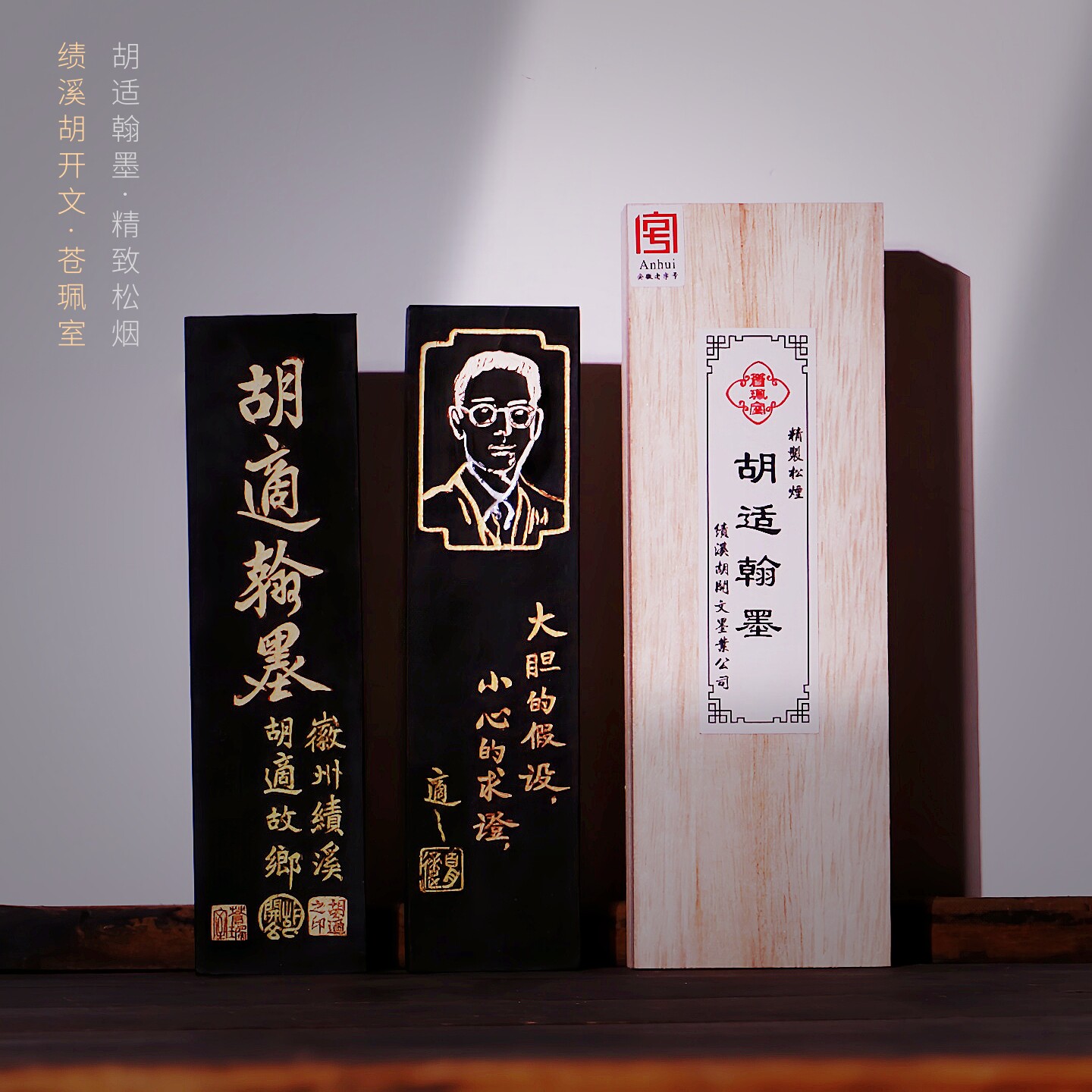 品牌徽墨-苍珮室-胡适翰墨二两精制松烟墨条胡开文老墨条油烟漆烟墨锭专业级书法国画专用文房四宝送人收藏墨