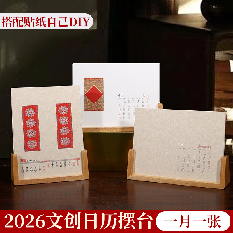 2026年文创蜡染新款马年空白手写宣纸卡纸台历12月日历摆台年历月历DIY书法作品纸创作国画创意过年新年礼品
