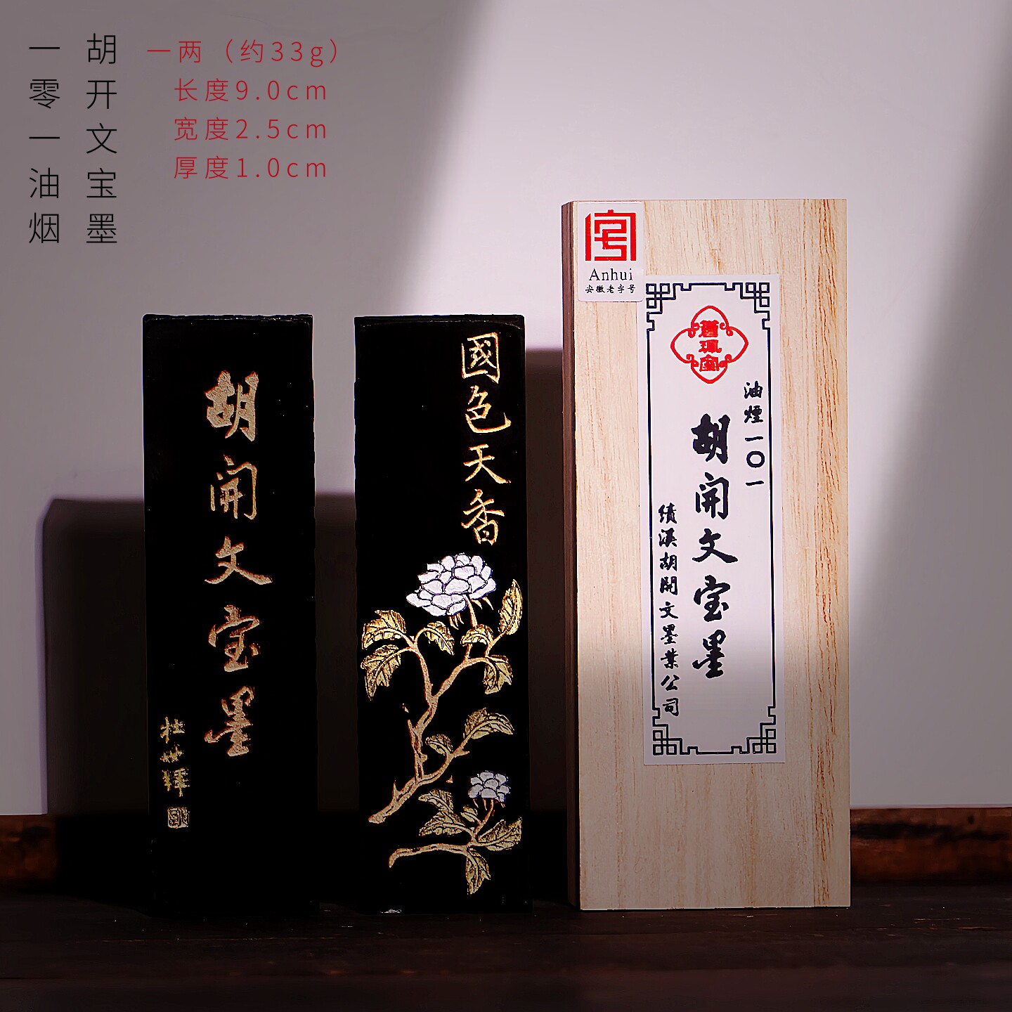 品牌徽墨-苍珮室-胡开文宝墨101油烟墨条书法国画专用墨汁古法手工一二两铁斋翁墨锭五石漆烟油烟松烟老墨块