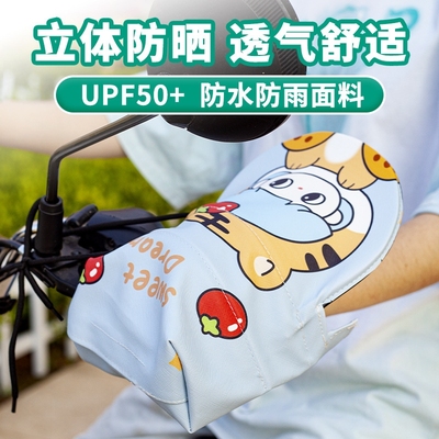 电瓶车把手套防晒电动车摩托夏季护手罩隔热遮阳防雨水车把套卡通