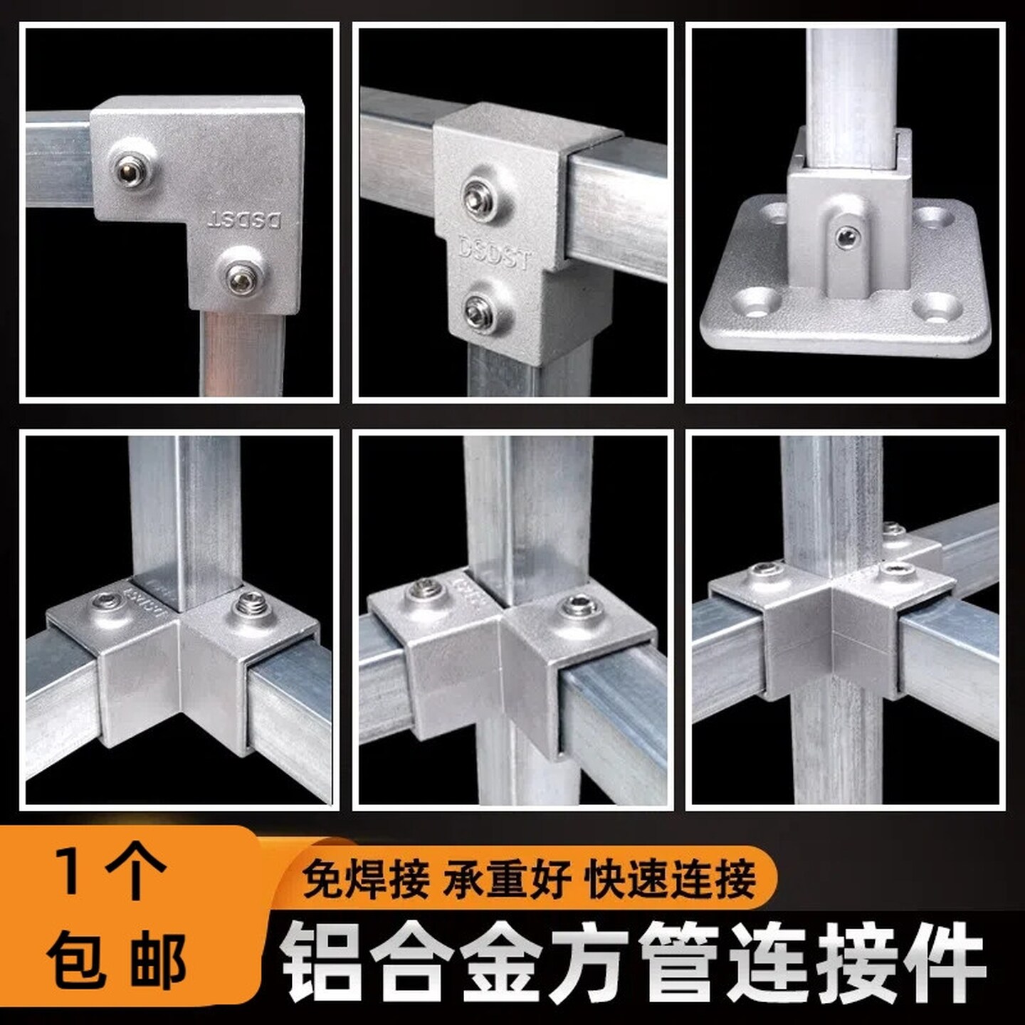 铝合金方管方钢固定卡扣连接件免焊接铁管镀锌管接头展架货架接头