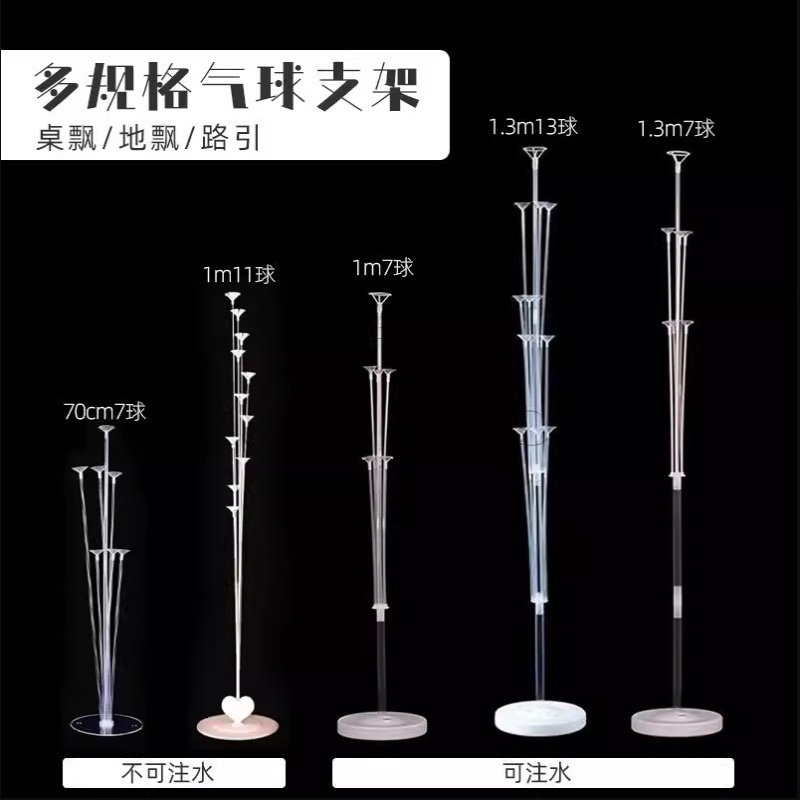 包邮气球装饰场景布置地飘桌飘立柱支架落地托杆结婚婚房用品大全