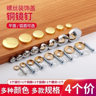 亚克力板固定螺丝纯铜镜钉装饰帽装饰盖玻璃镜子钉广告钉加厚钉扣