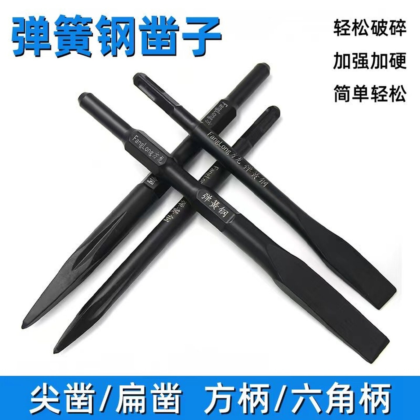 弹簧钢电锤扁凿子铲头电搞锤凿头冲击钻打混凝土方柄六角开槽钻头