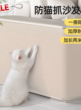 防猫抓沙发保护贴皮布艺猫抓垫可裁剪自粘修补沙发猫抓板墙贴耐磨