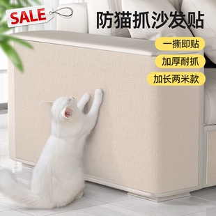 防猫抓沙发保护贴皮布艺猫抓垫可裁剪自粘修补沙发猫抓板墙贴耐磨