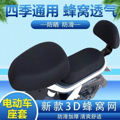 电动车座套防水防晒通用透气爱玛雅迪电瓶车坐垫套防烫隔热防雨罩