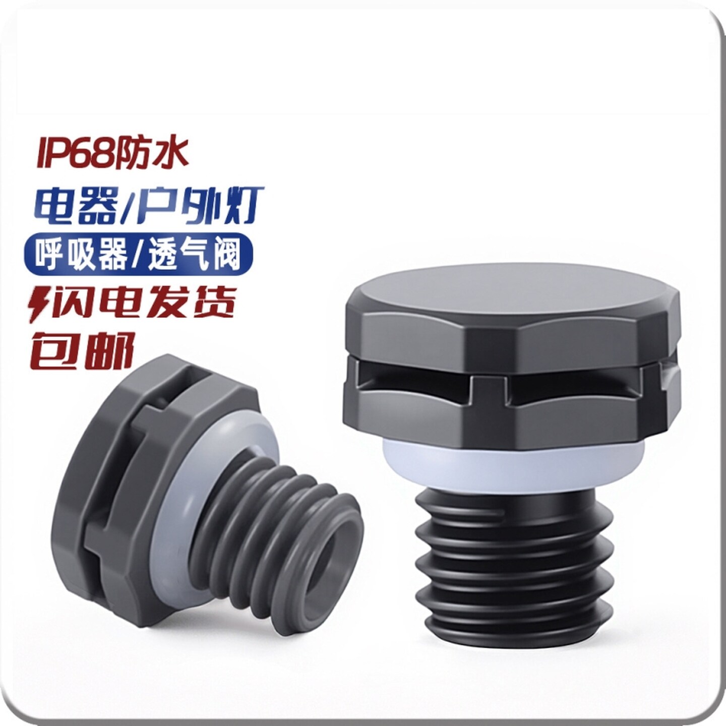 尼龙塑料防水透气阀PC发酵桶螺丝呼吸密封桶堆肥桶自动排气阀防爆