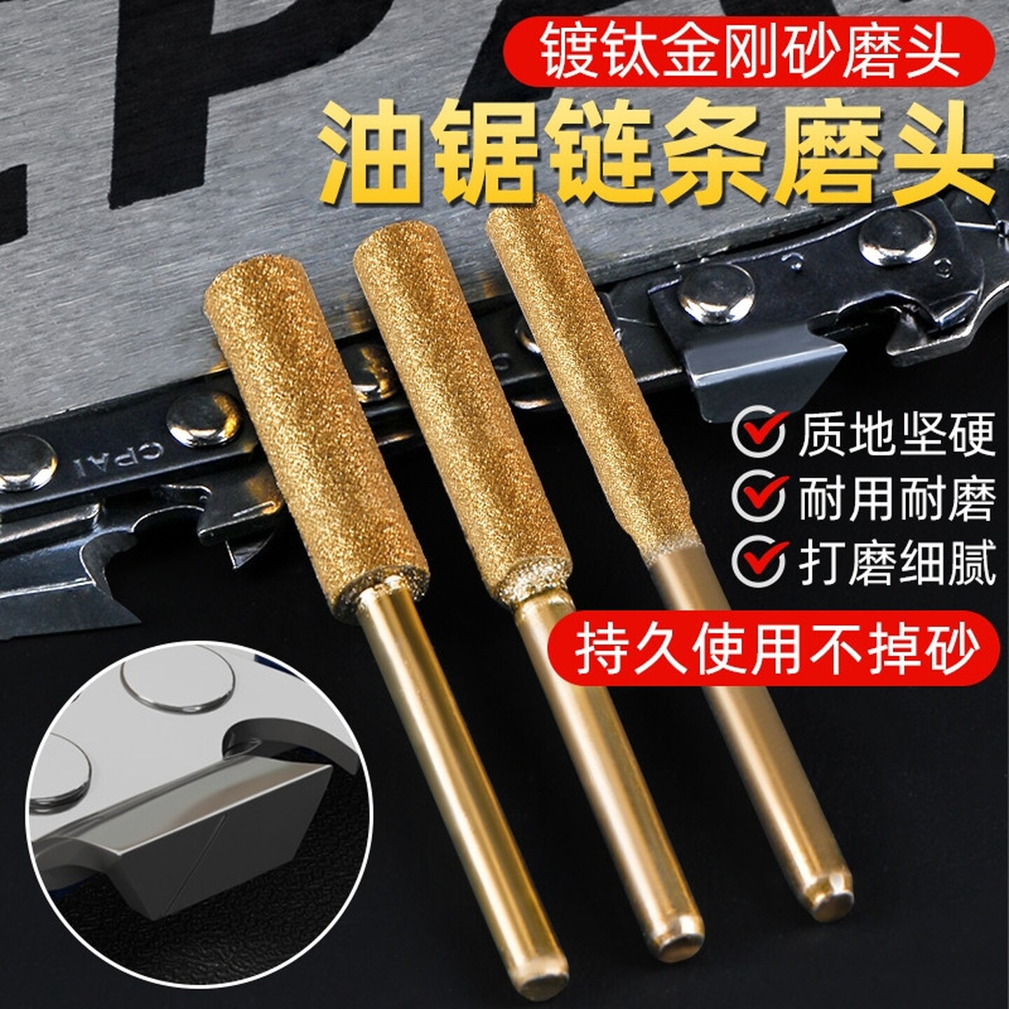 德国电链锯链条磨头油锯链锉刀金刚砂打磨头手持电锯伐木锯磨链器