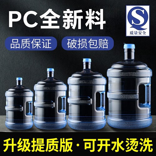 PC纯净水桶户外手提矿泉水桶家商用食品级茶吧机储水桶饮水机空桶