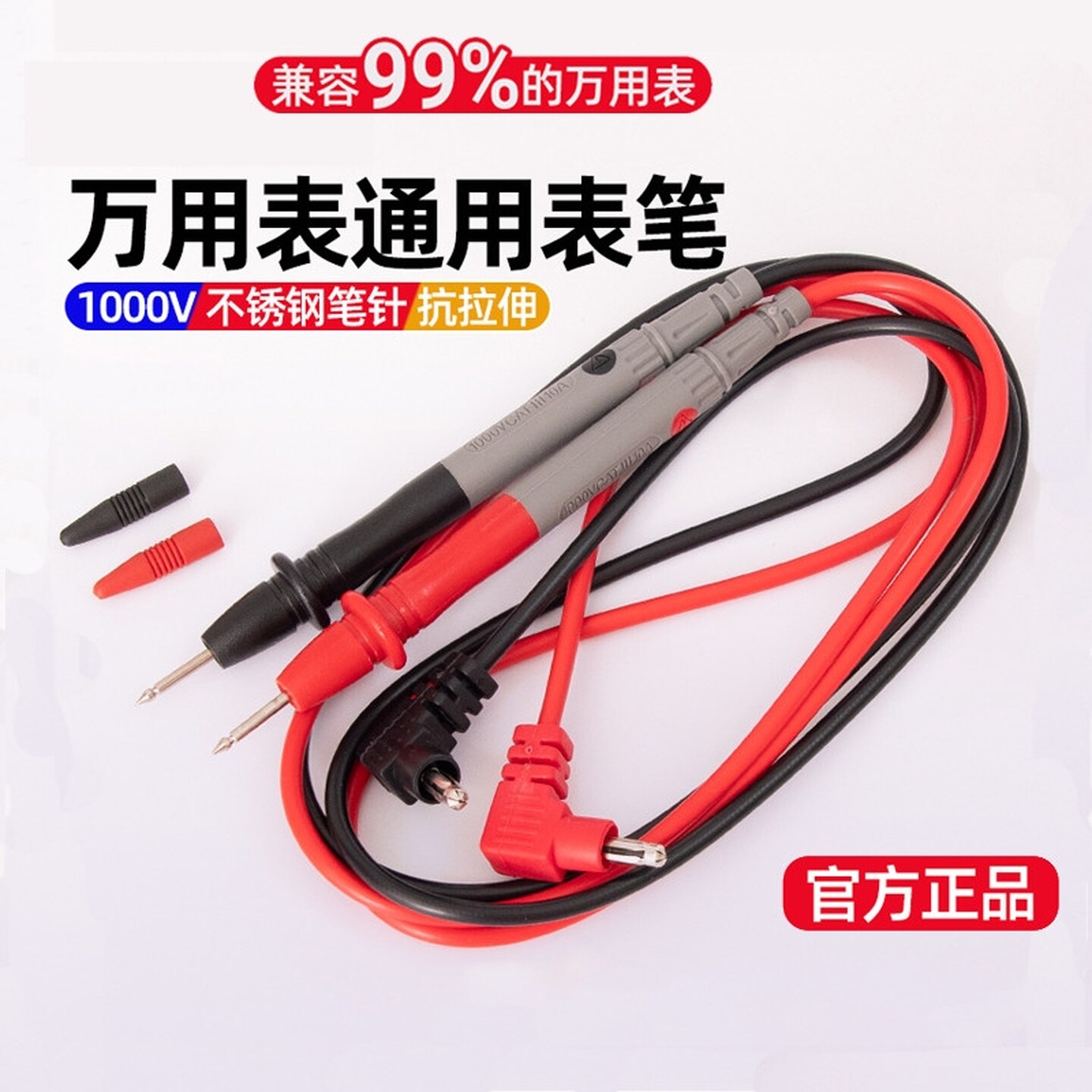 特尖万用表笔镀金硅胶表笔专用线防冻烧电工指针万能表10A20A通用图片