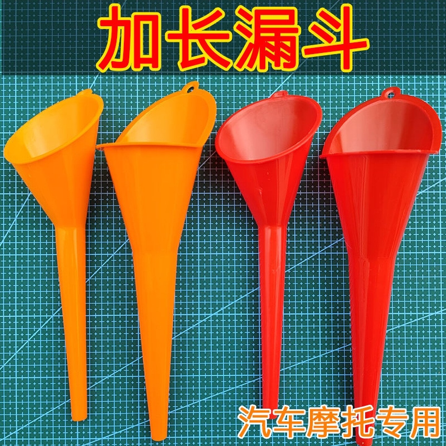 摩托车换机油工具加长斜口嘴漏斗免手扶加油漏斗加机油汽油燃油宝