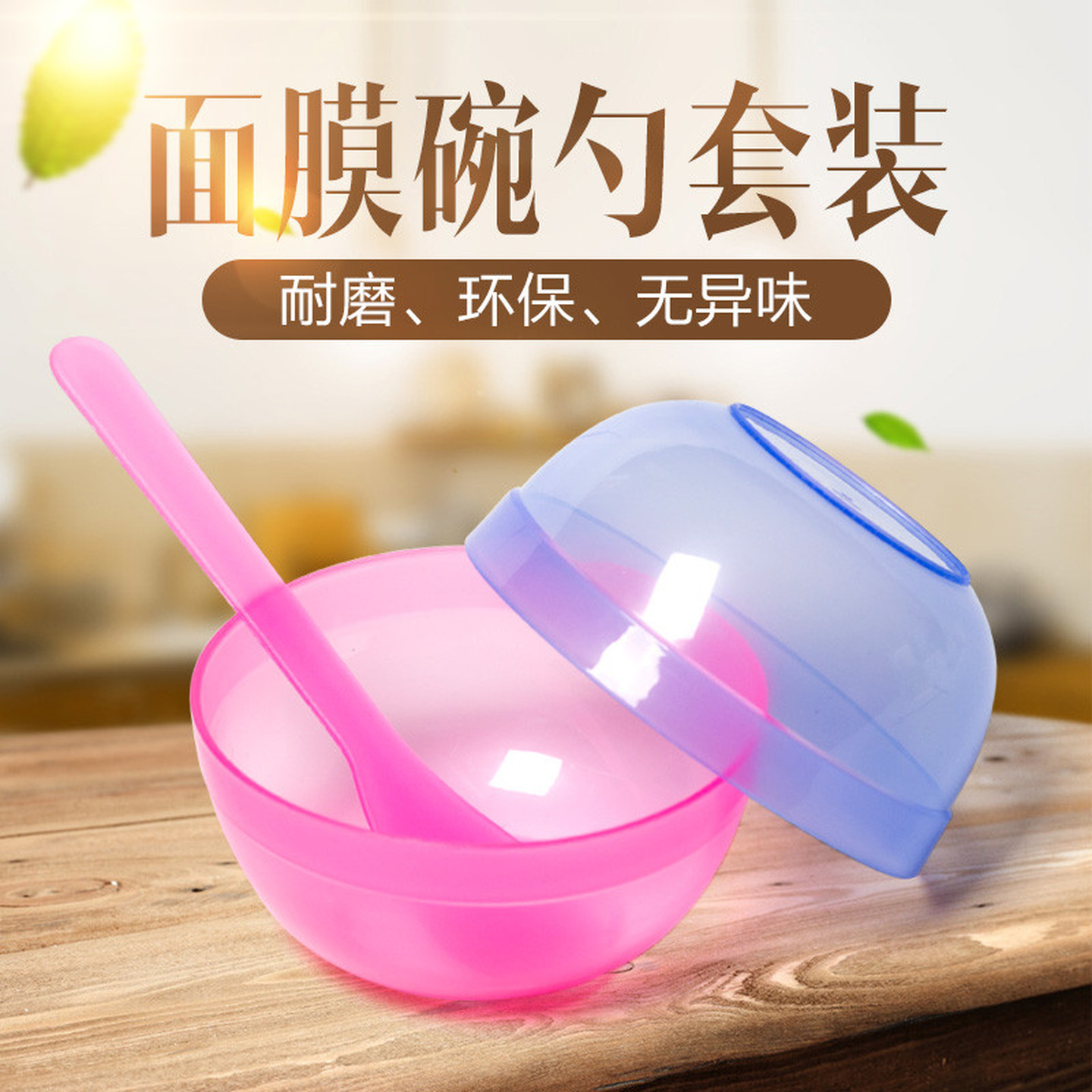面膜碗套装美容院专用面膜碗水疗灌肤小碗调膜碗硅胶面膜化妆塑料