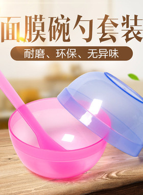 面膜碗套装美容院专用面膜碗水疗灌肤小碗调膜碗硅胶面膜化妆塑料