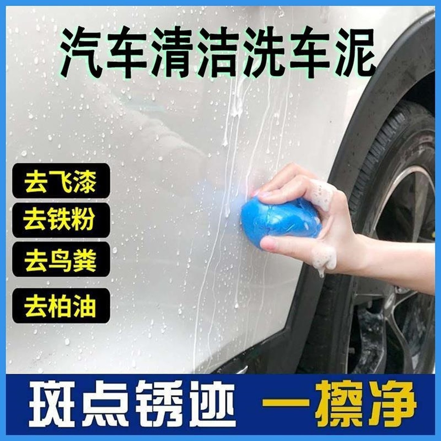 洗车泥火山泥洗车专用强力去污汽车漆面去黑点清洁橡皮磨泥块飞漆