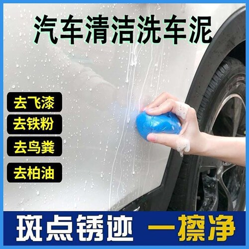 洗车泥火山泥洗车专用强力去污汽车漆面去黑点清洁橡皮磨泥块飞漆