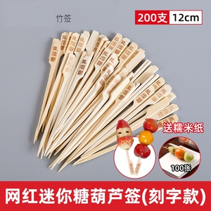网红迷你DIY冰糖葫芦竹签专用制作工具材料小串棍子儿童地摊短签