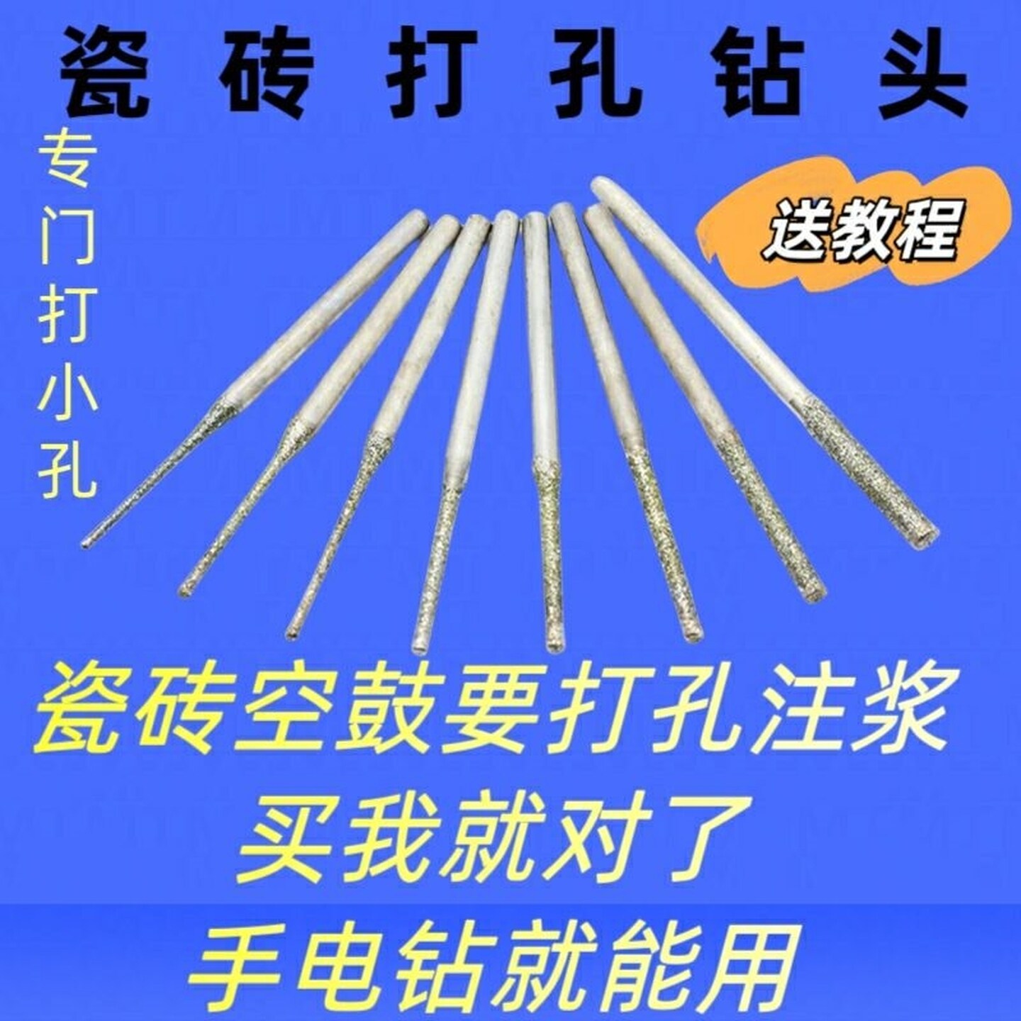 瓷砖打孔钻头墙壁空鼓修复灌注浆金刚砂钻孔器玉石打眼孔小针头的