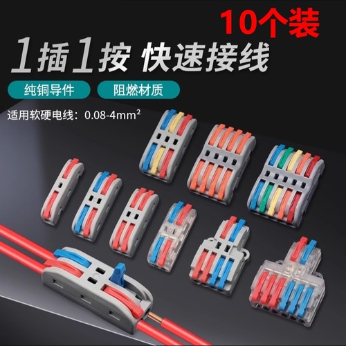 电线快速接线端子接线器快接头连接器二进二出接线柱卡扣压线筒灯