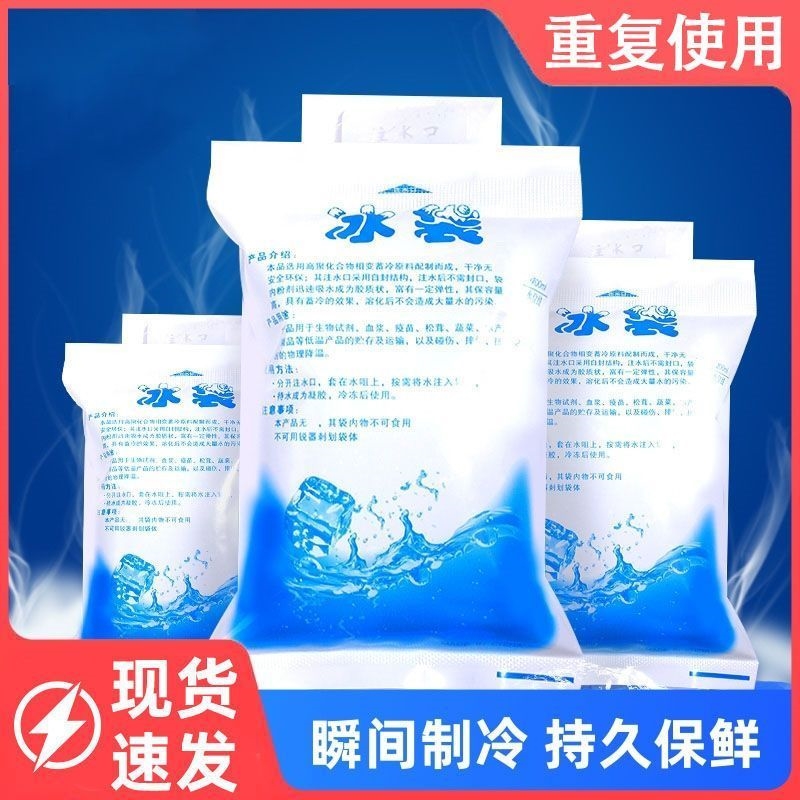 冰袋快递专用冷冻泡沫箱冰包商用冷冻外卖箱保温箱送餐箱注水冷袋