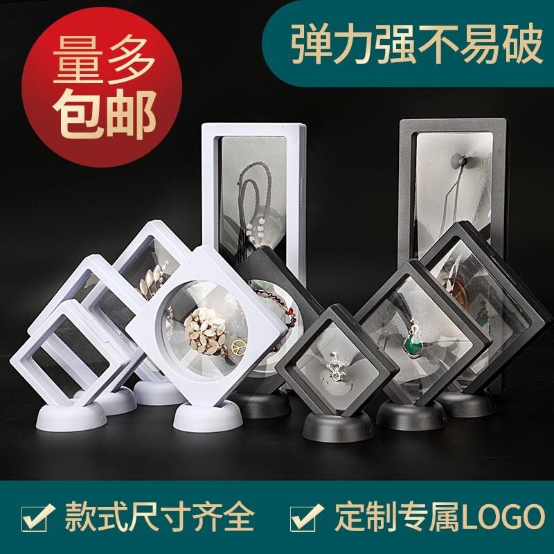 PE薄膜首饰架透明弹性薄膜盒悬浮包装盒收纳手串盒展示架相框微章