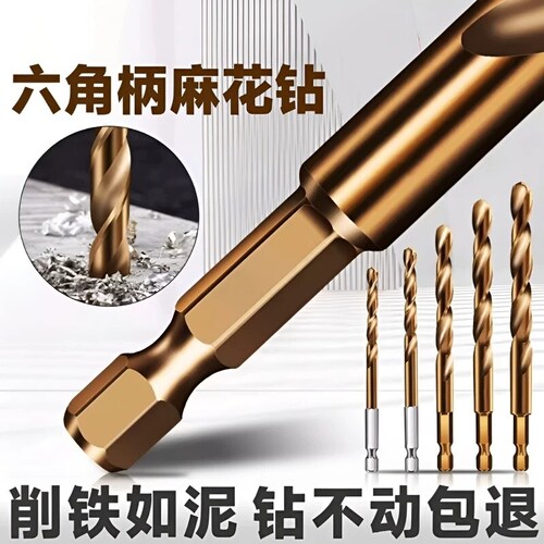 六角柄钻头麻花钻不锈钢专用高硬度打孔钢铁合金手电钻防滑头直柄