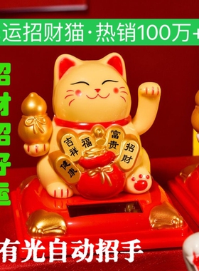 太阳能开业招财猫自动招手摇手摆件饰品办公桌面家具饰品车载小型