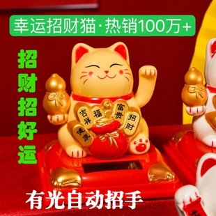 太阳能开业招财猫自动招手摇手摆件饰品办公桌面家具饰品车载小型