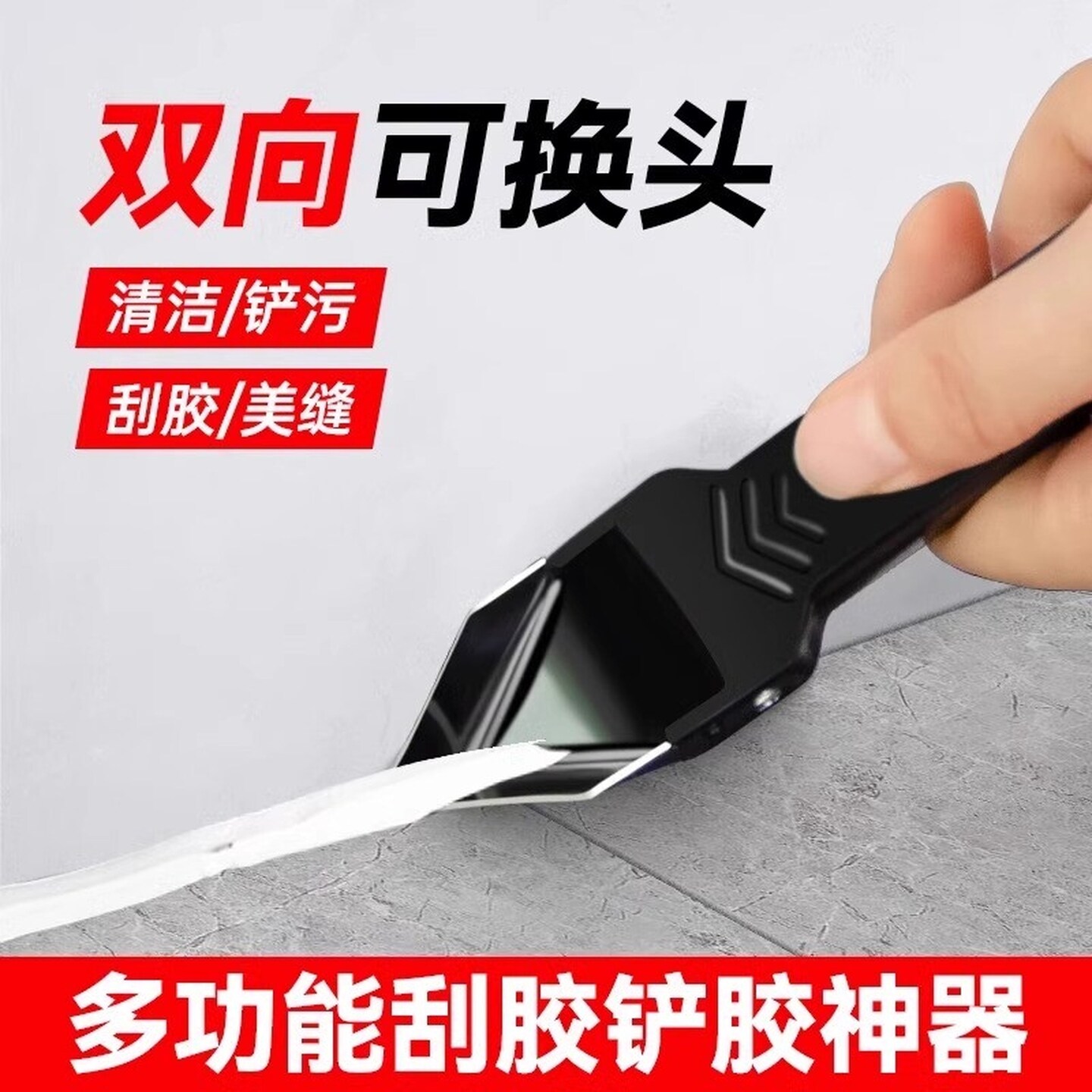 多功能铲胶神器玻璃胶美缝刮胶抹胶工具刮刀铲刀清除刮板修边去污