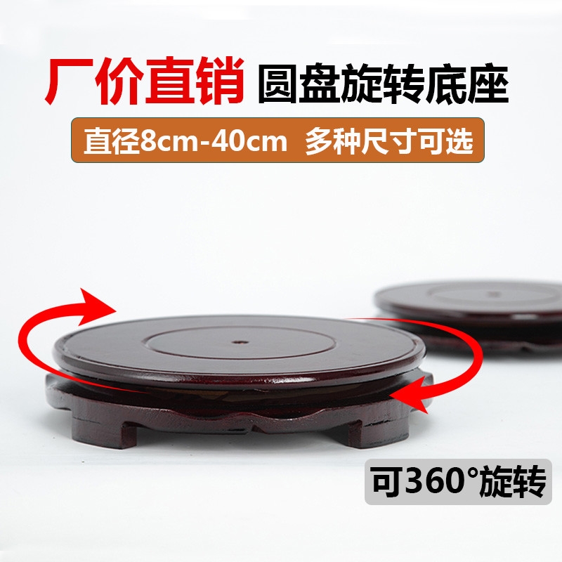 可旋转仿红木压缩木质底座花盆鱼缸花瓶摆件奇石酒坛仿实木圆底座