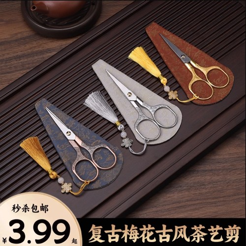 小剪刀茶叶袋茶剪泡袋茶叶专用剪刀茶道复古中式茶艺裁缝茶具配件