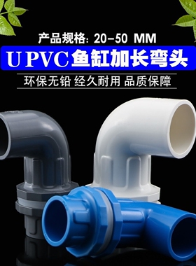 加长pvc管20/25/50鱼缸上下水接头水管内外丝直接弯头塑料配件32