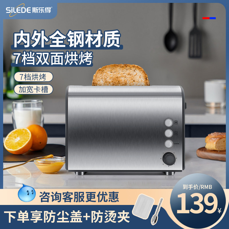 Silede出口英国烤面包机家用小型迷你多士炉烤土司全自动早餐机