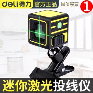 得力迷你激光投线仪LD绿光激光水平仪十字2线迷你投线仪开打斜线