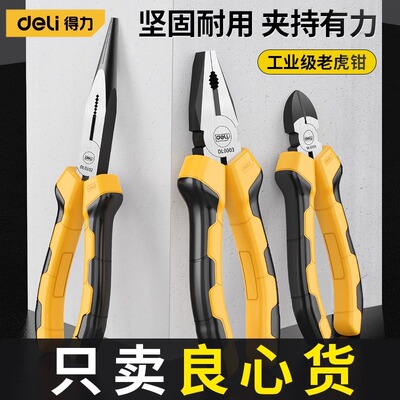 得力老虎钳尖嘴钳钢丝钳子组合