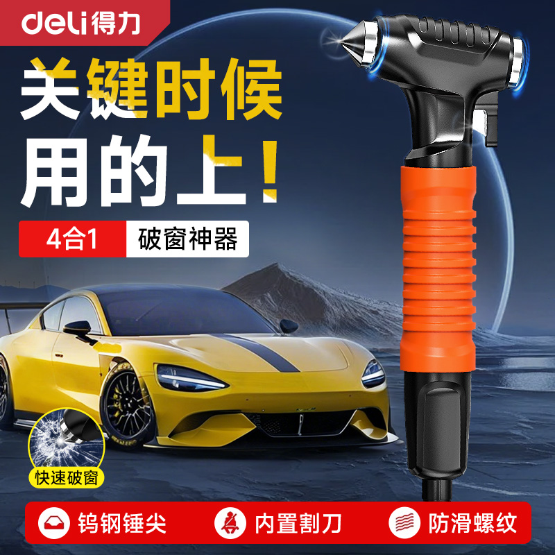得力安全锤Top.1已售10w+