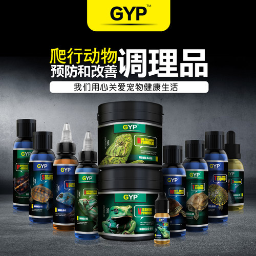 贝西GYP高钙粉电解液滴眼液润甲油维他粉维生素液钙液草粉排酸液