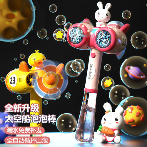 黄小鸭泡泡机儿童玩具吹泡泡棒防漏水20孔全自电动火箭筒生日礼物