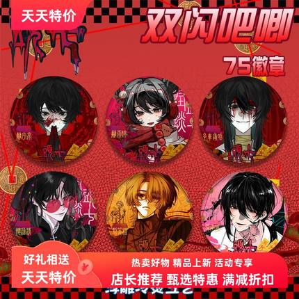 冷烫谷子车胸章PET双闪亭子马口铁吧唧怪谈头七浮雕新款徽章离宇