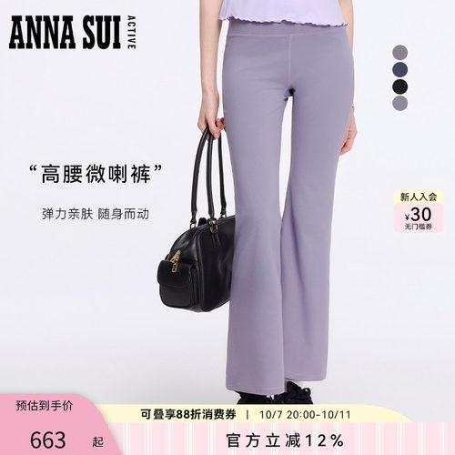 ANNASUI安娜苏运动高腰弹力微喇修身运动长裤外穿瑜伽喇叭裤女