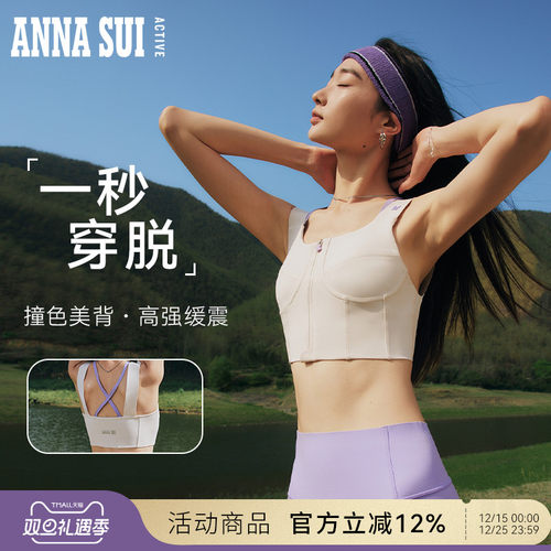 asa安娜苏长款撞色bra女运动文胸