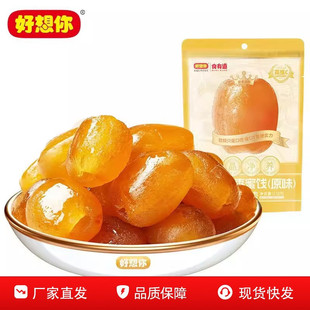 好想你去皮去核红枣维C软枣128g高VC软枣高维生素C 官方发货