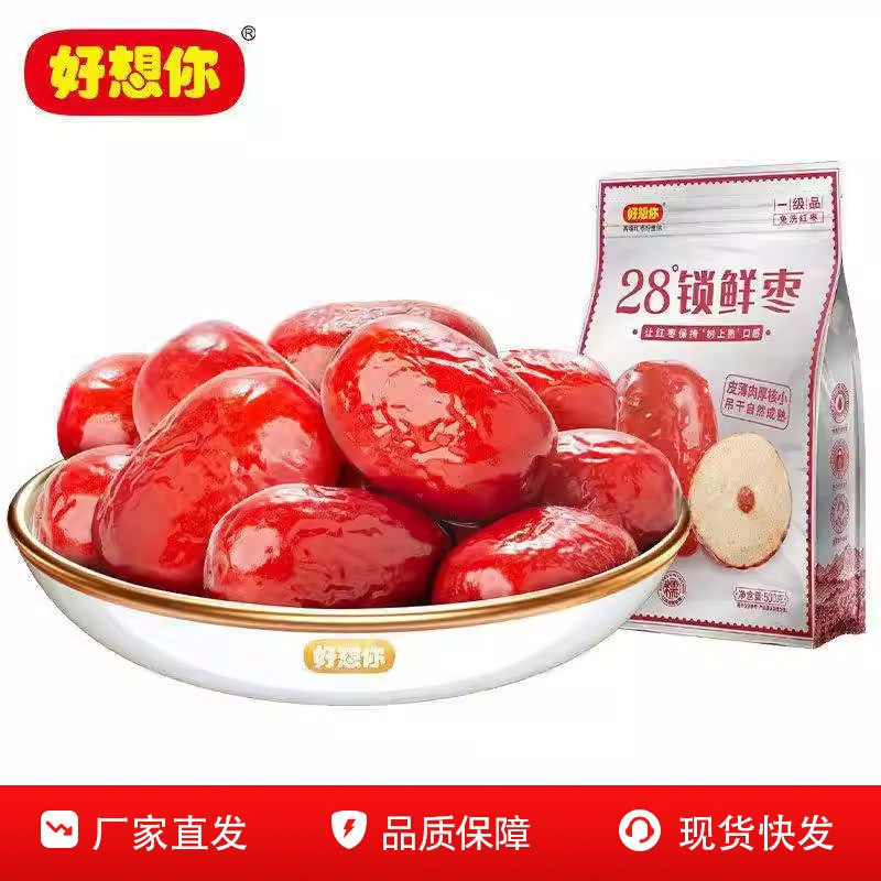 【官方发货】好想你一级锁鲜枣500g免洗即食阿克苏枣子红枣
