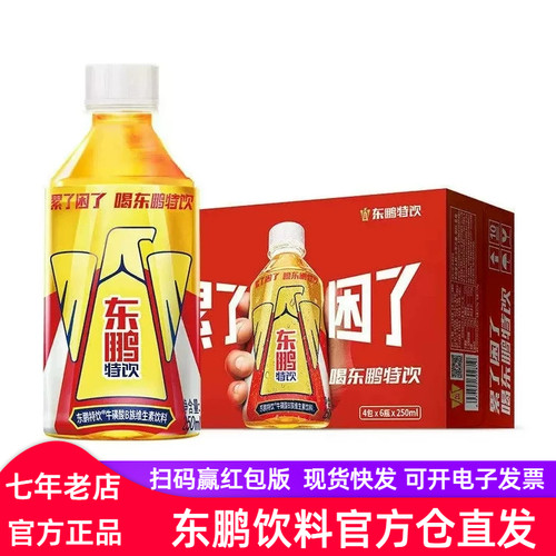 【官方发货】东鹏特饮牛磺酸B族维生素饮料250ml*24瓶整箱饮料