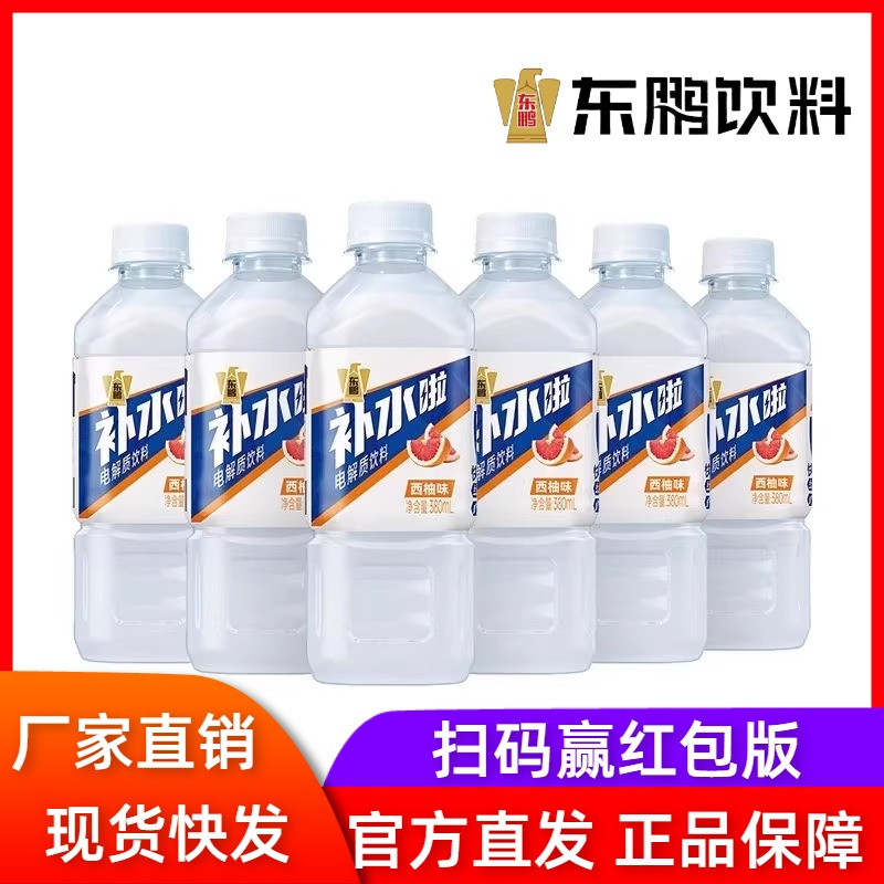 【厂家发货】东鹏饮料补水啦电解质水饮料380mlx6瓶西柚味体验装